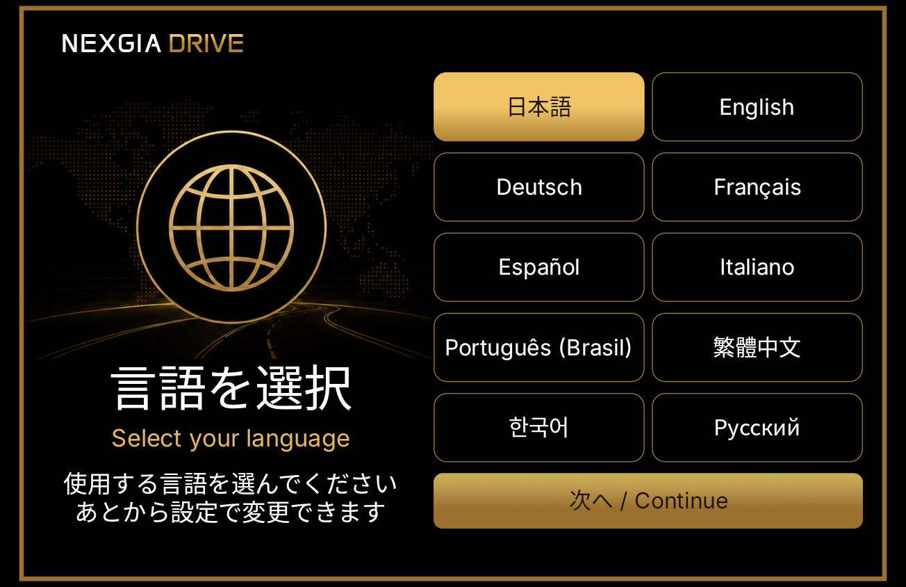 言語を選択
