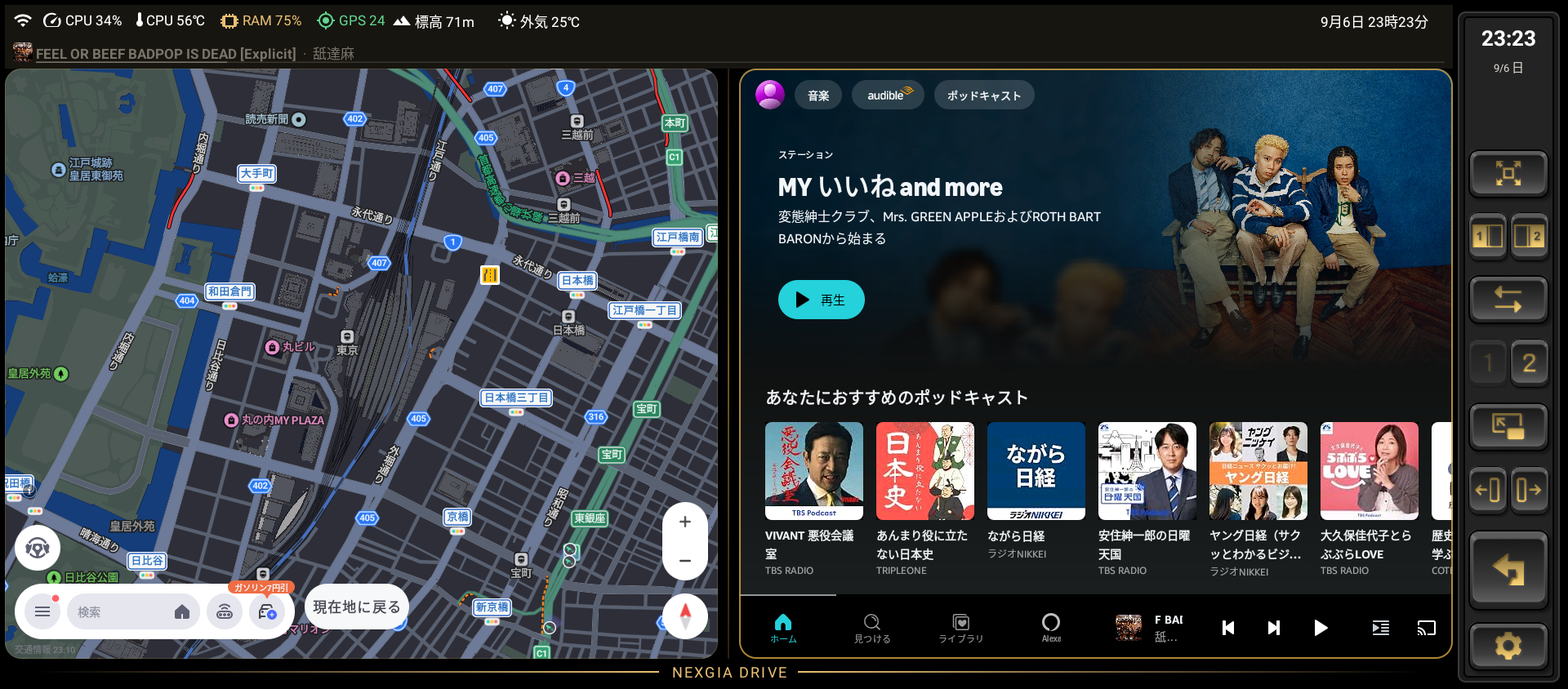 ホーム画面と縦サイドバー