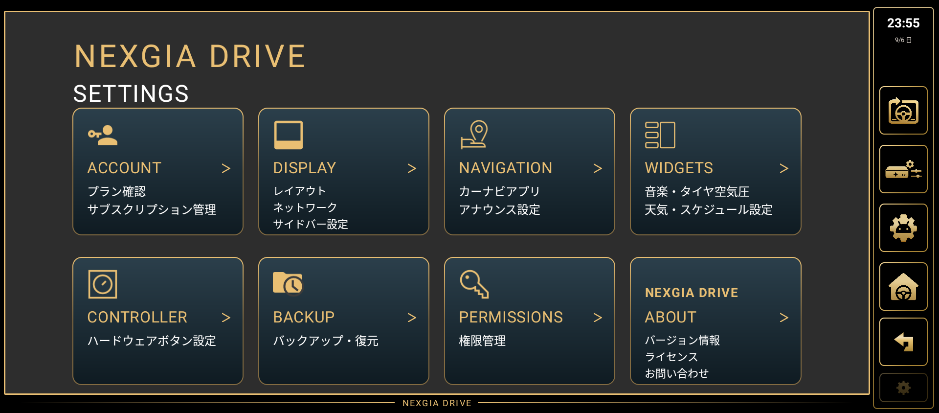 設定画面の4アクションオーバーレイ