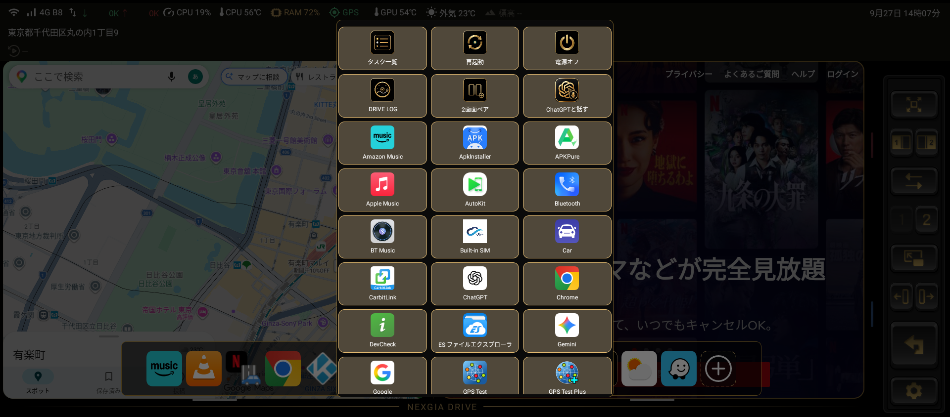 ショートカットバーの登録一覧（2画面ペア／ChatGPTと話す）