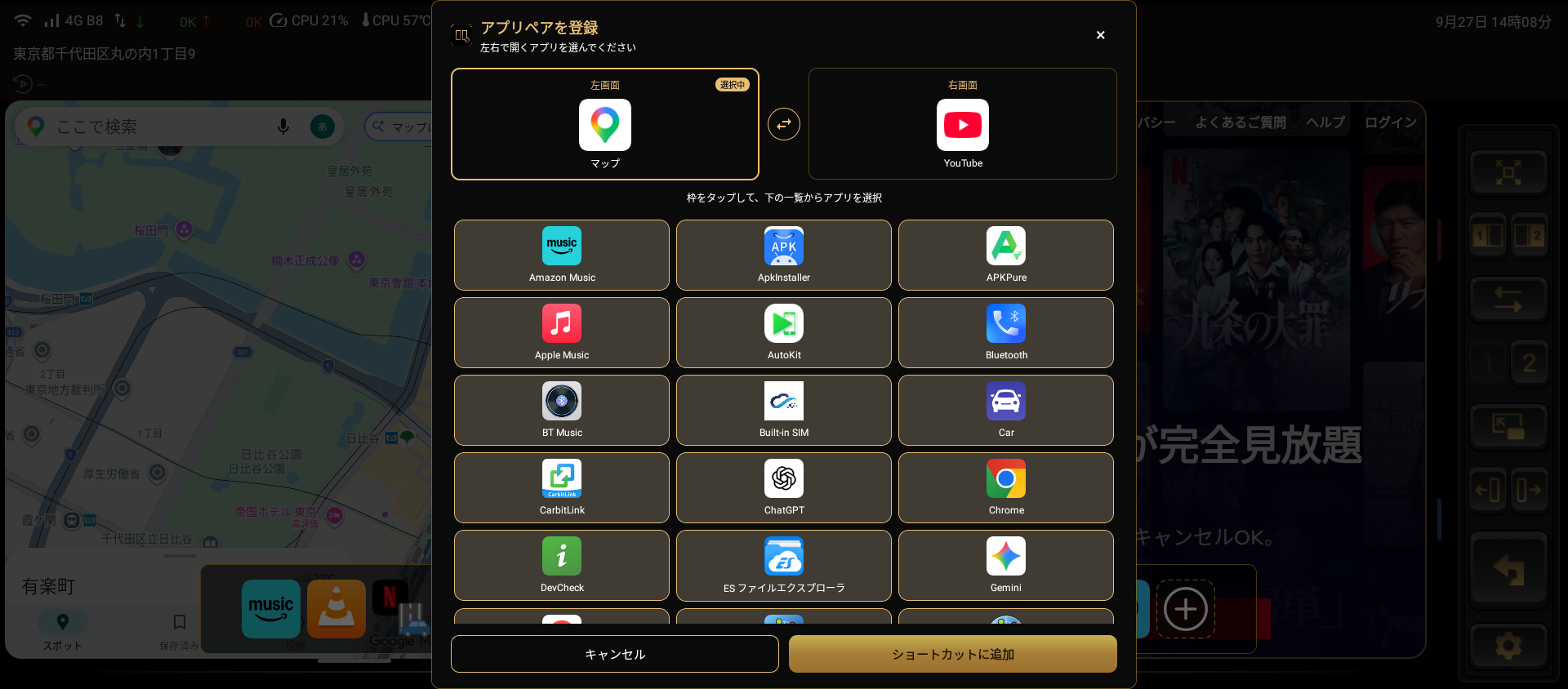 2画面ペアの登録ダイアログ