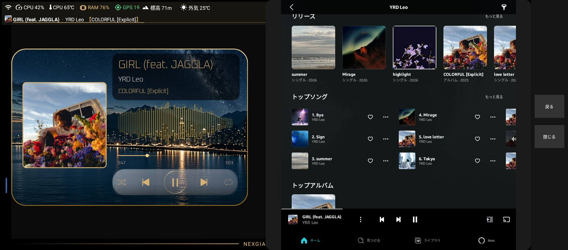 音楽ウィジェット