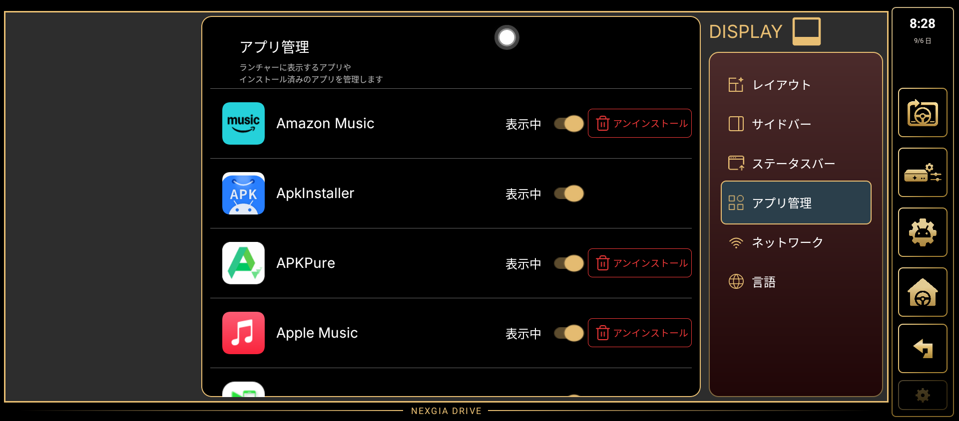 アプリ管理