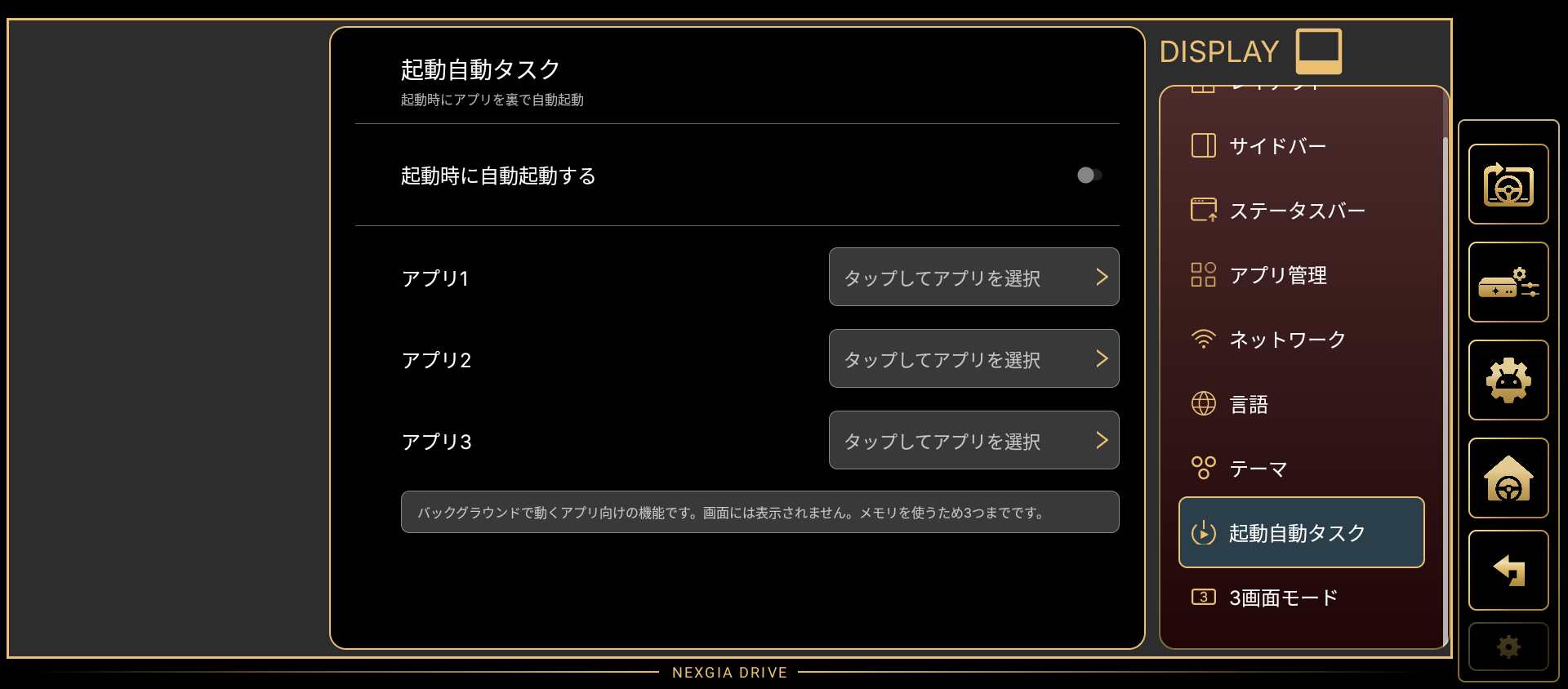 起動自動タスク設定