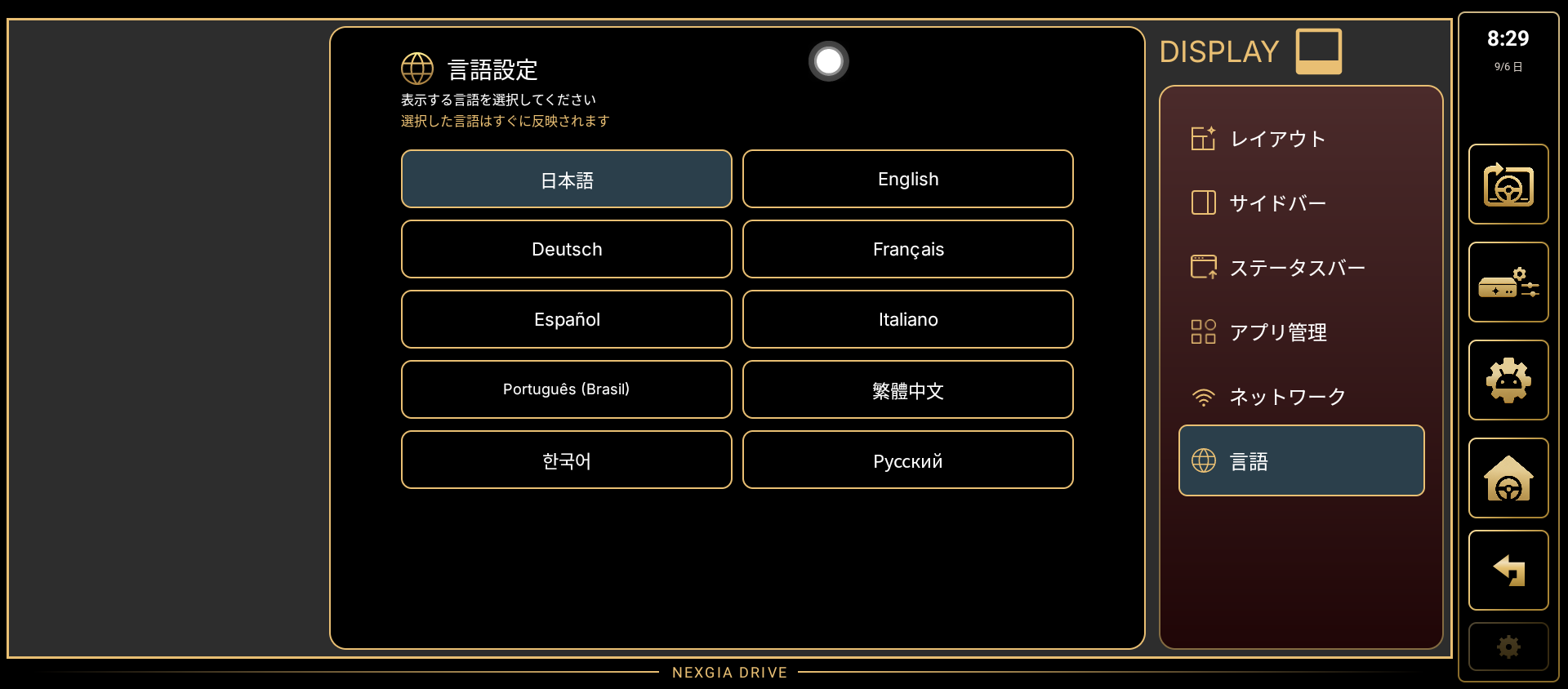言語設定