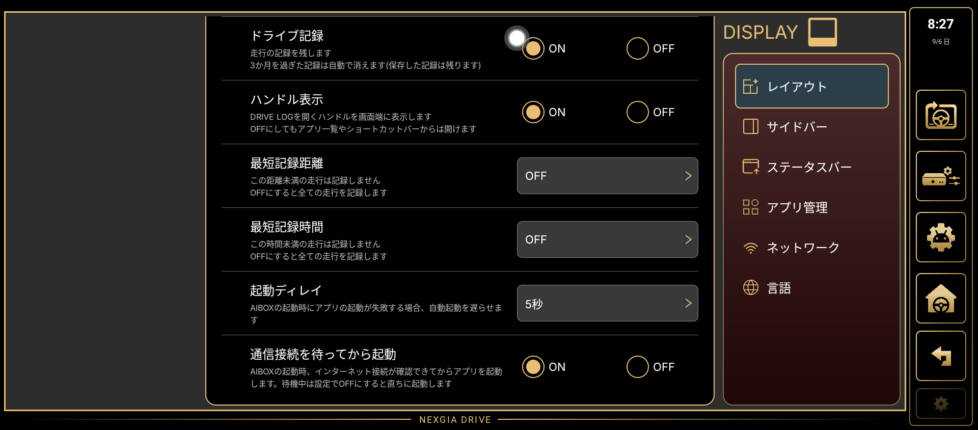 レイアウト設定（下）
