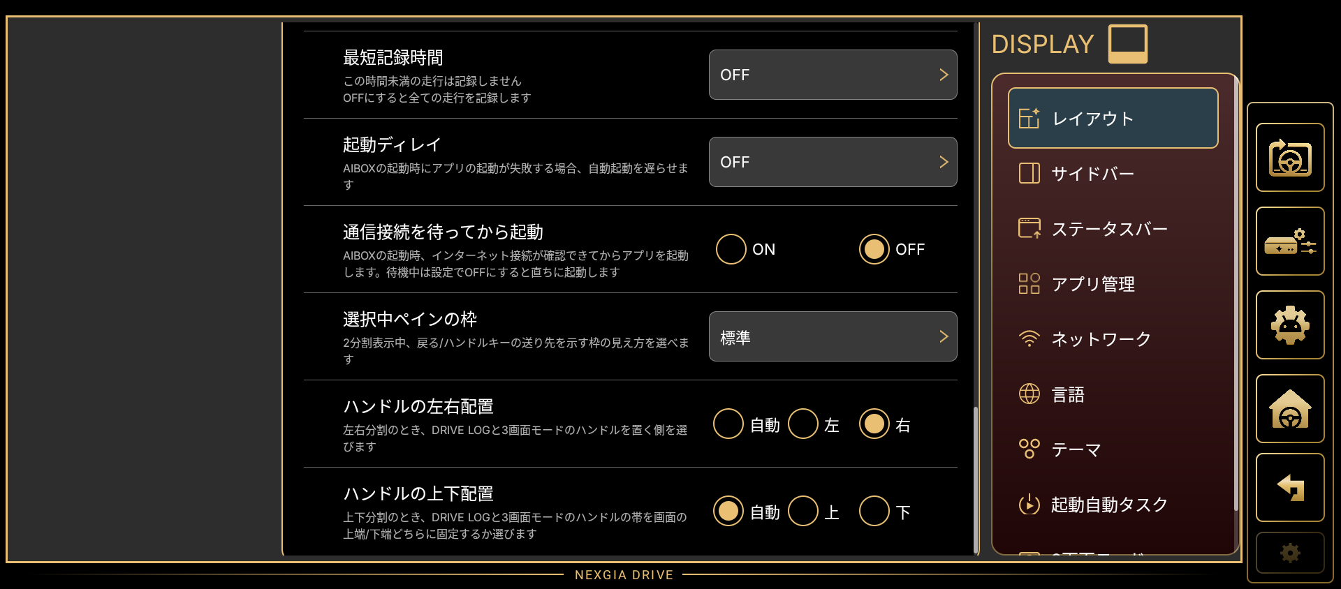 レイアウト設定(下)