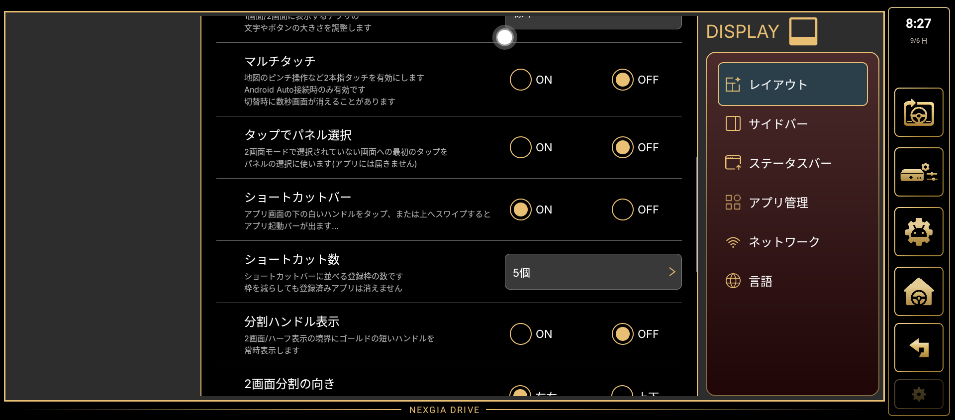 レイアウト設定（中）