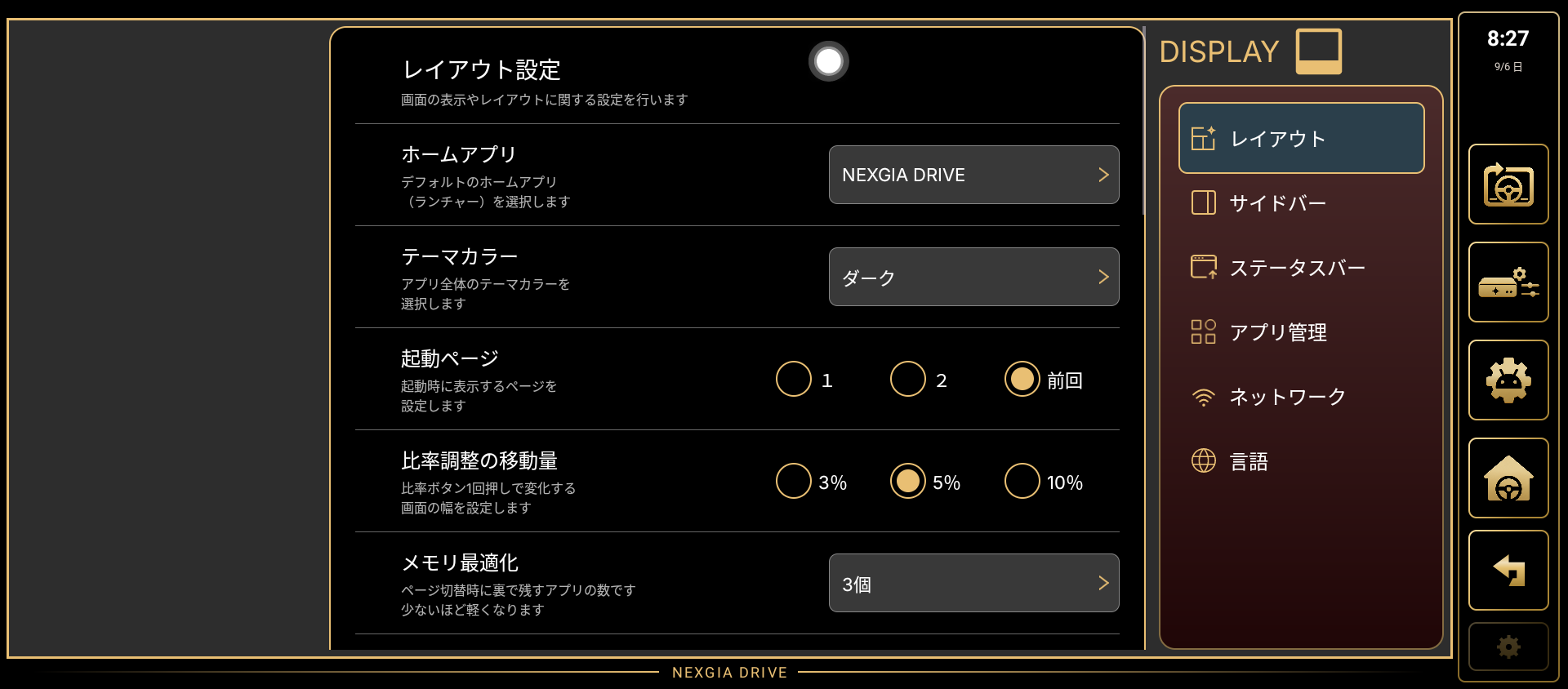 レイアウト設定