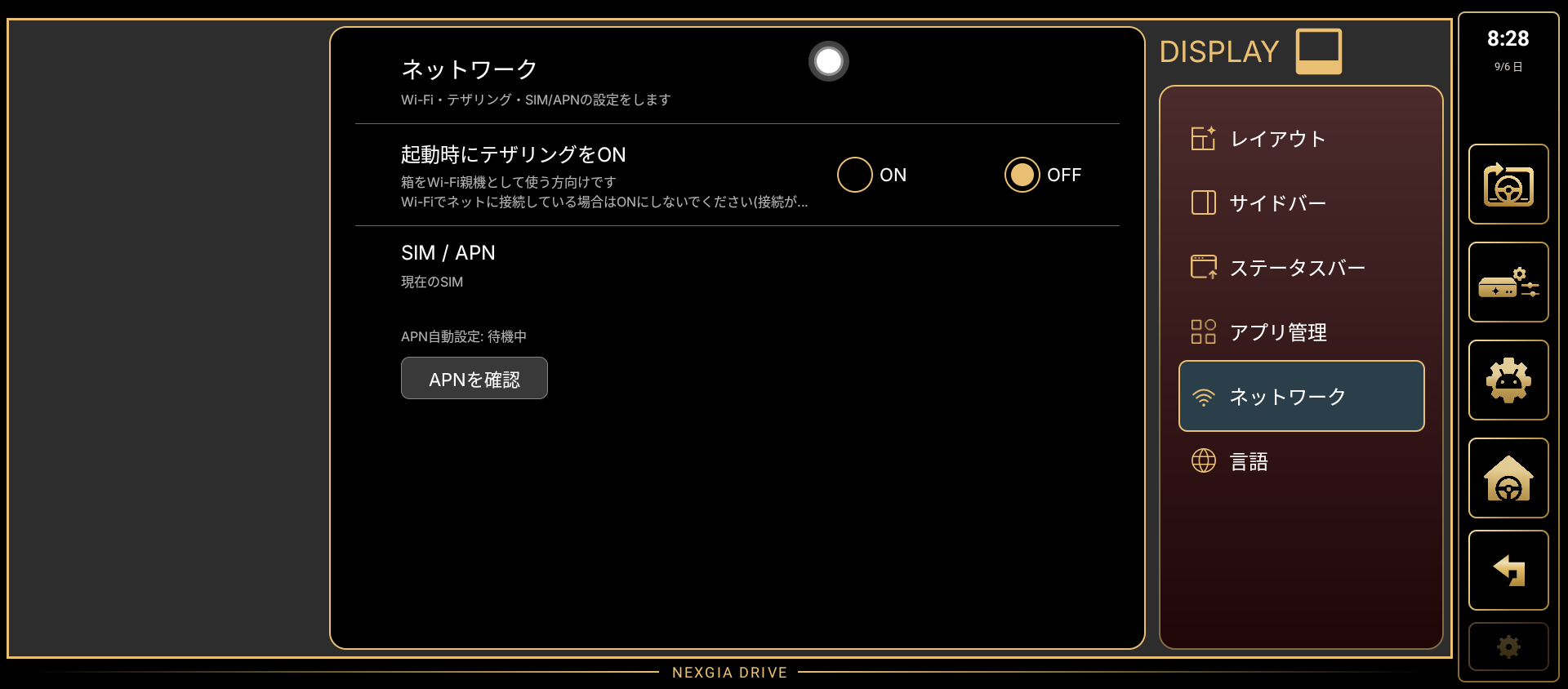 ネットワーク設定