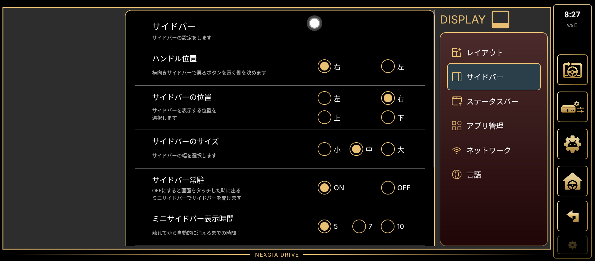 サイドバー設定
