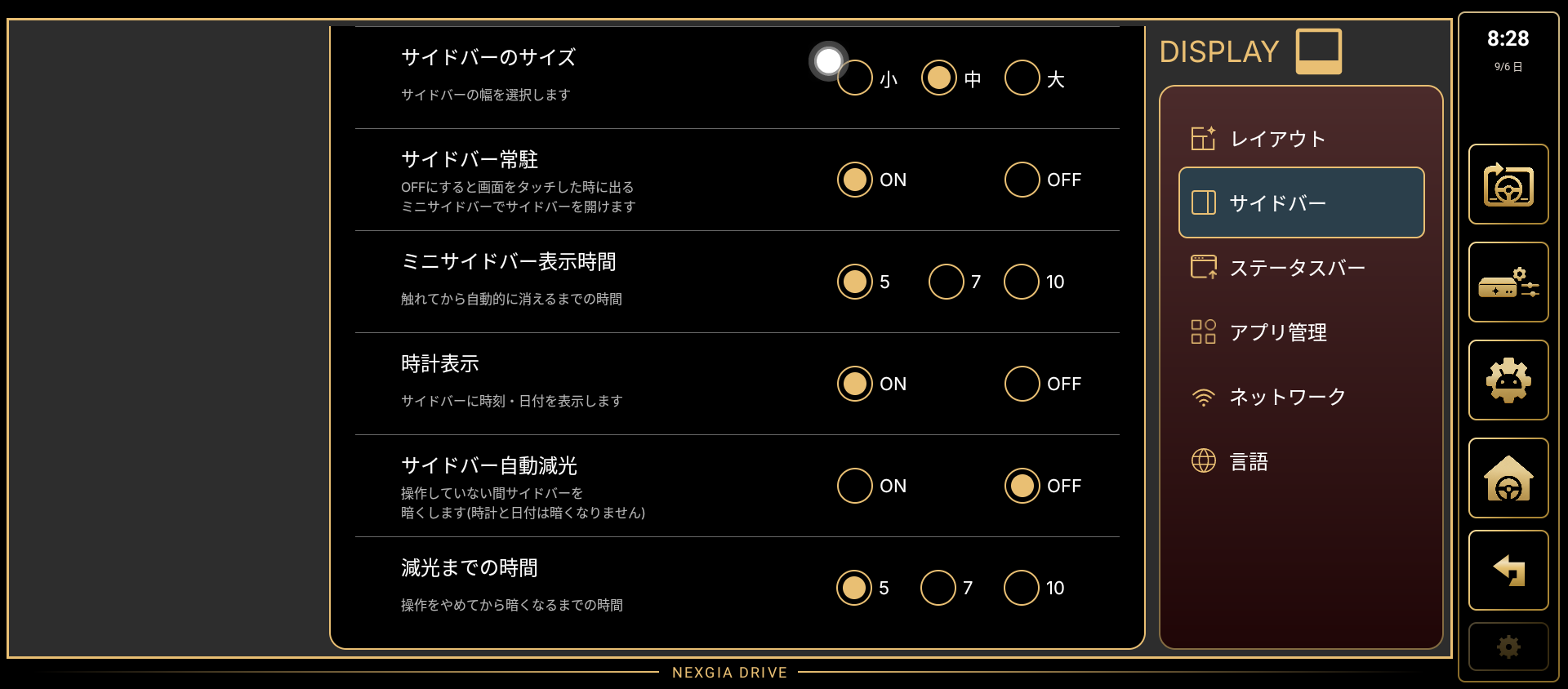 サイドバー設定（下）