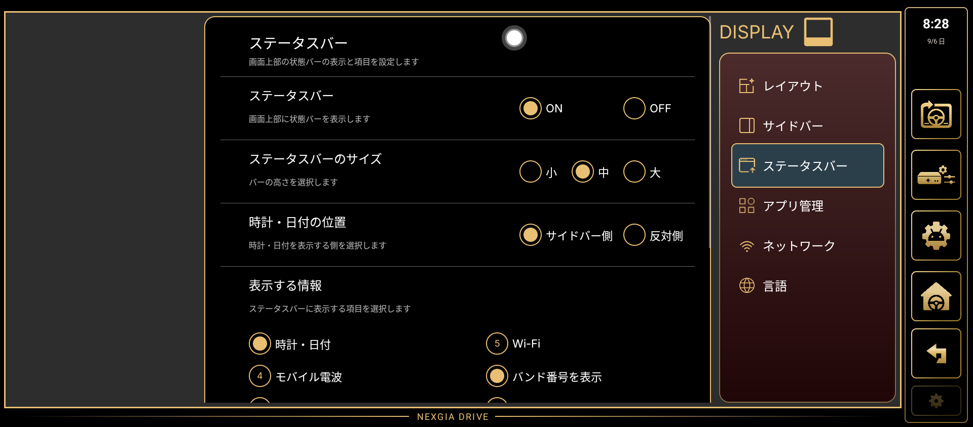 ステータスバー設定
