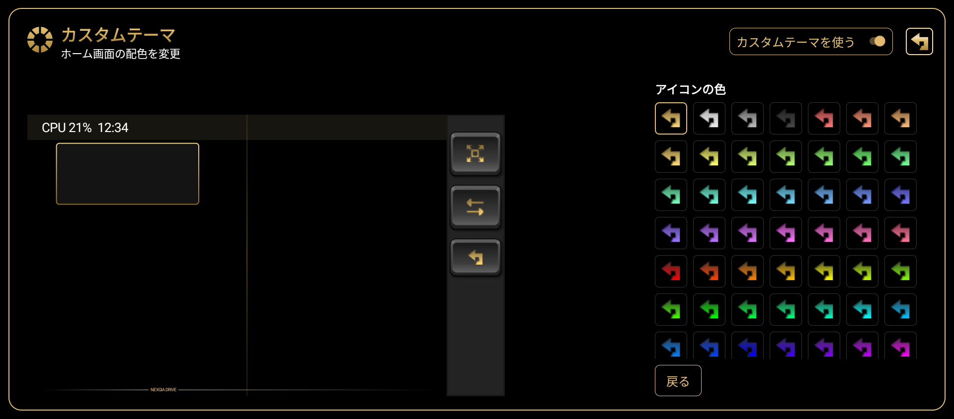 アイコンの色