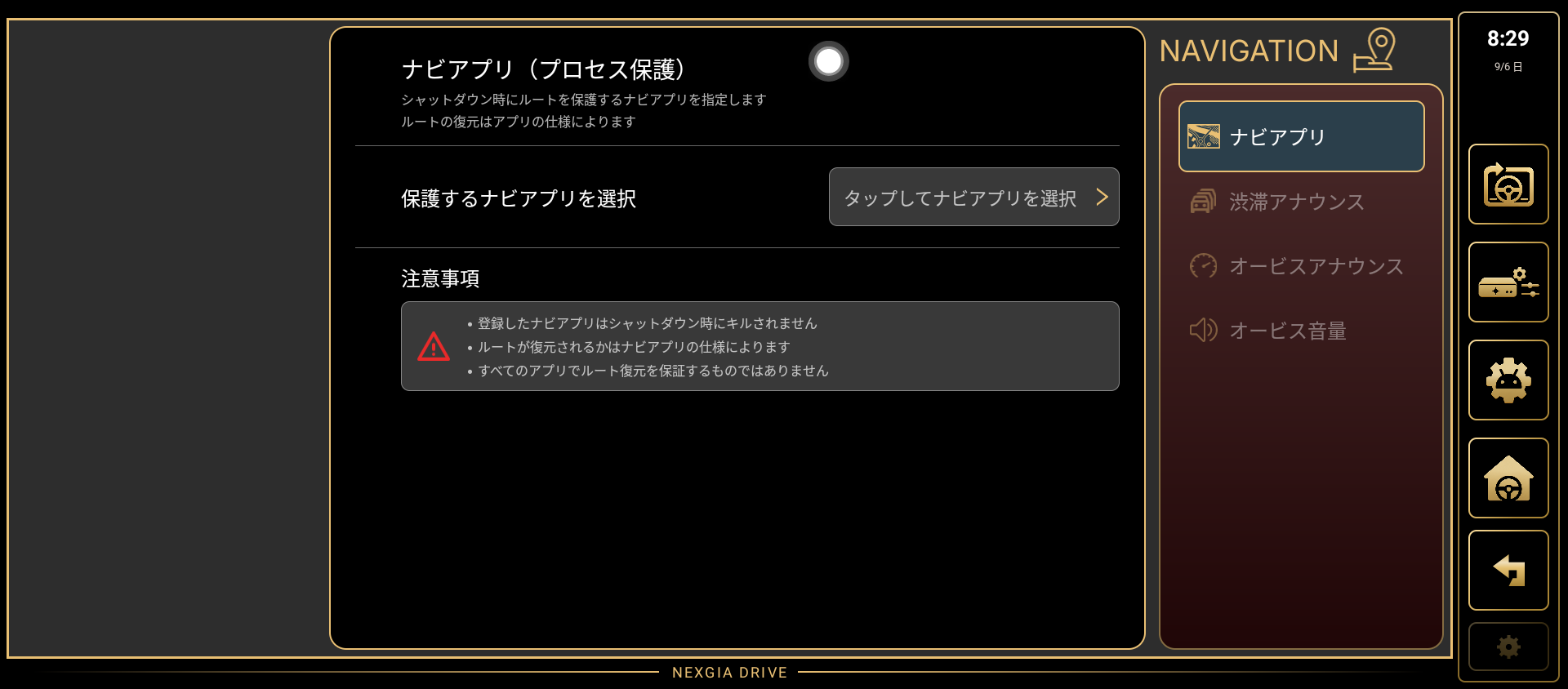 ナビアプリ設定