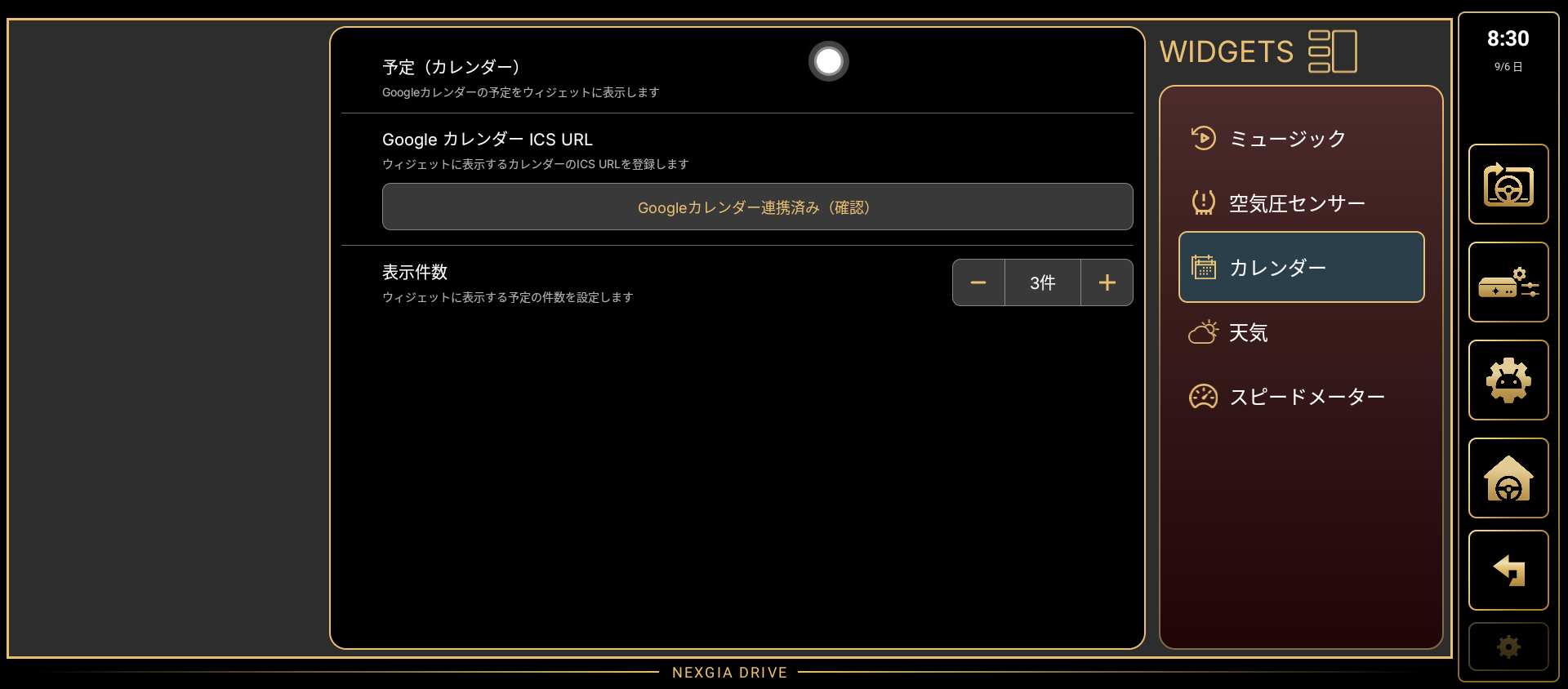 カレンダー設定