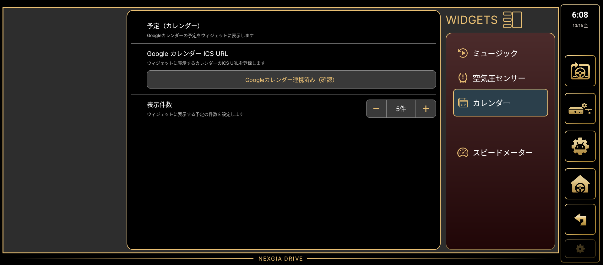 カレンダー設定