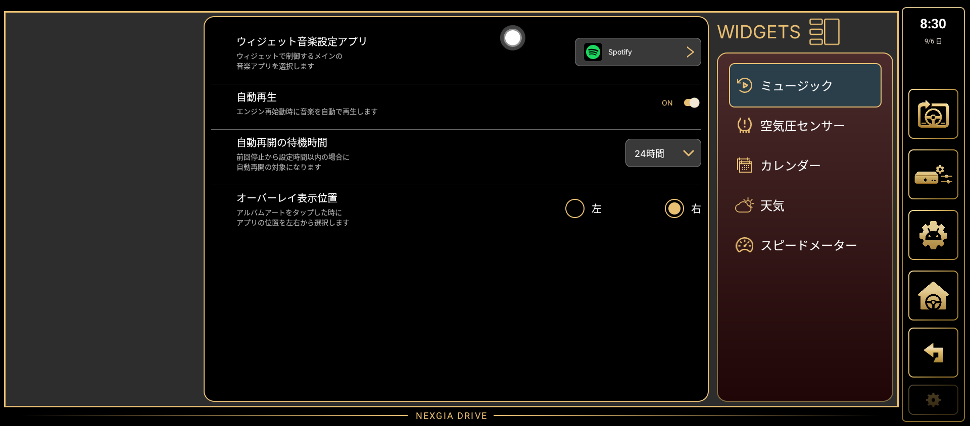ミュージック設定