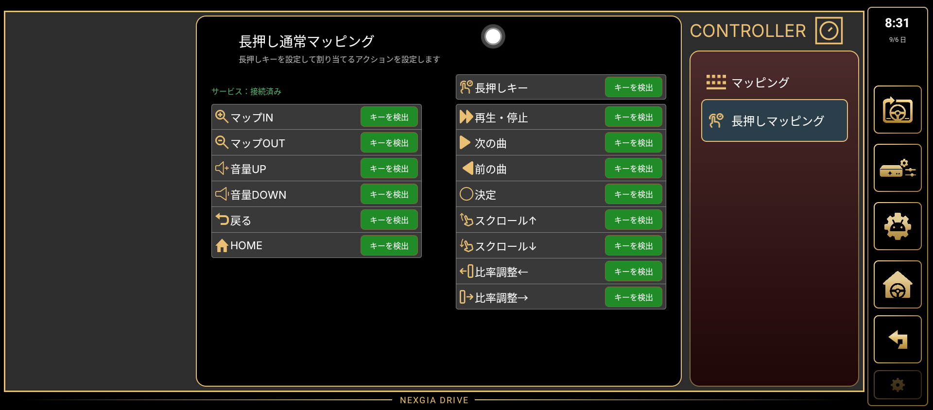 長押しマッピング