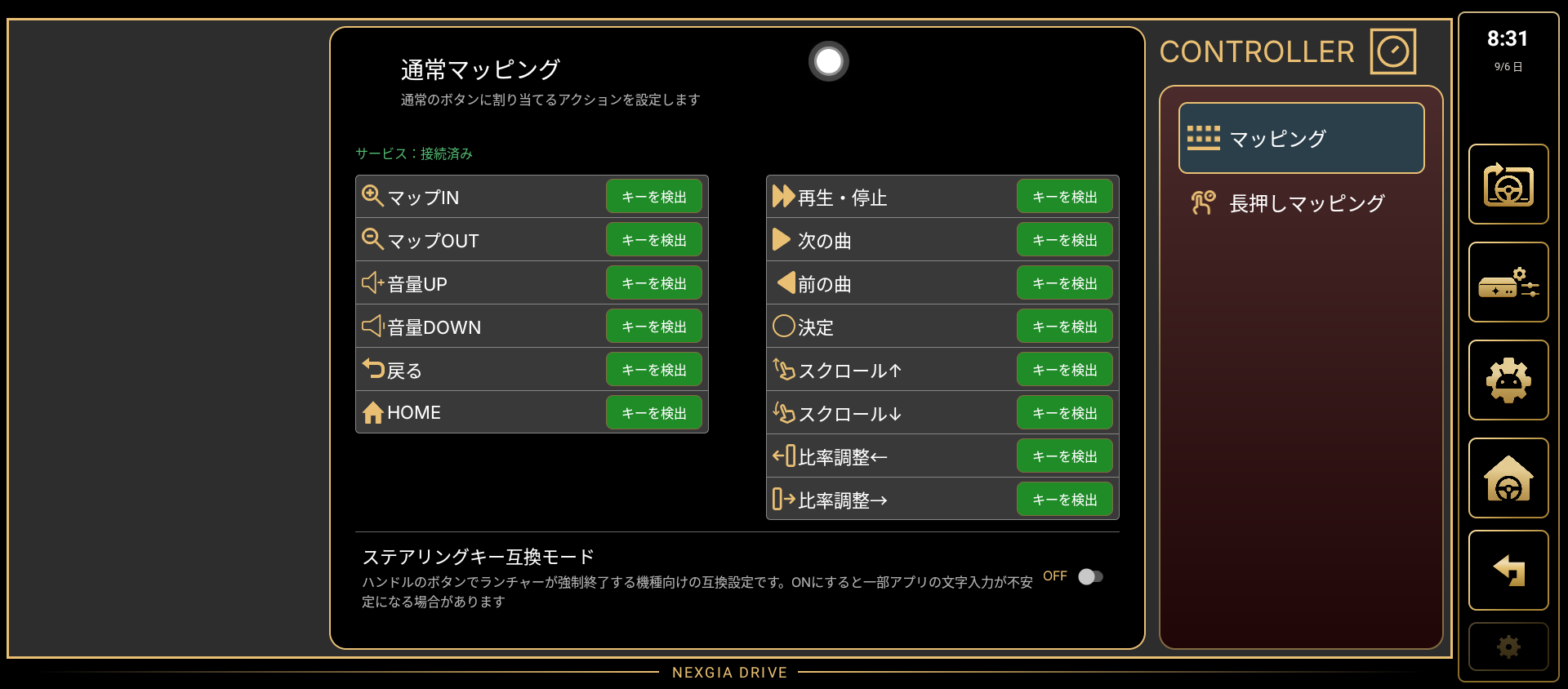 コントローラーマッピング