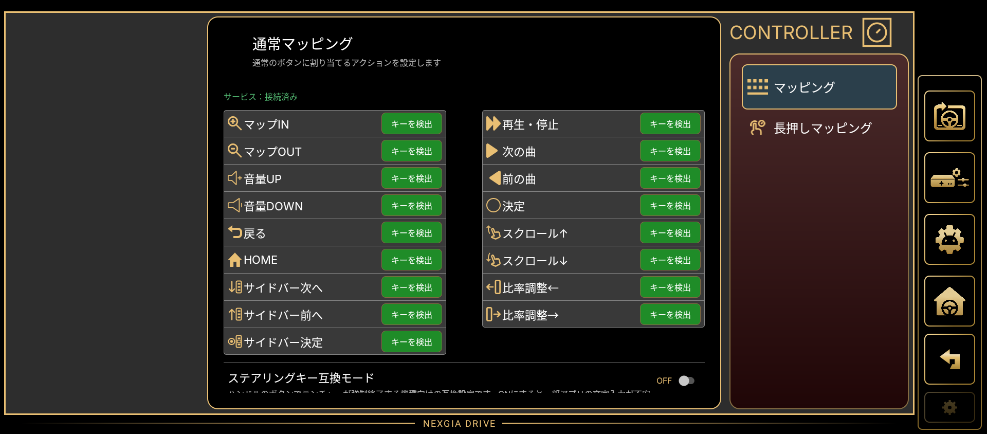 コントローラーマッピング