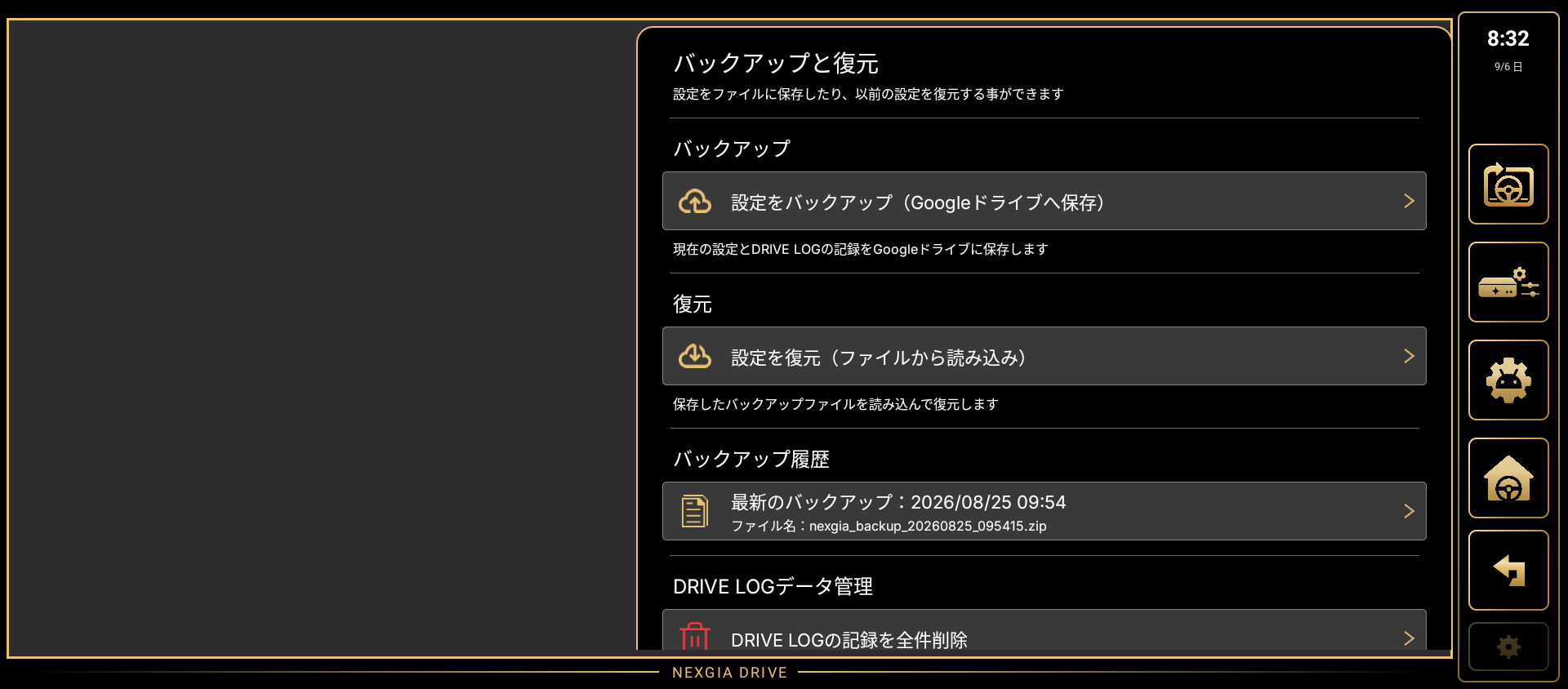 バックアップ設定