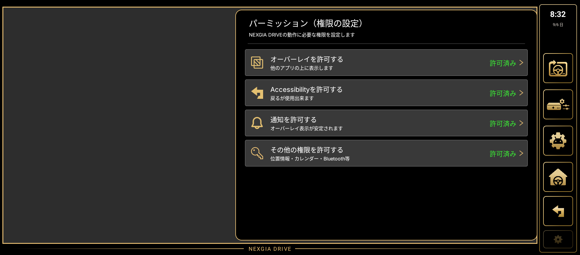 パーミッション設定