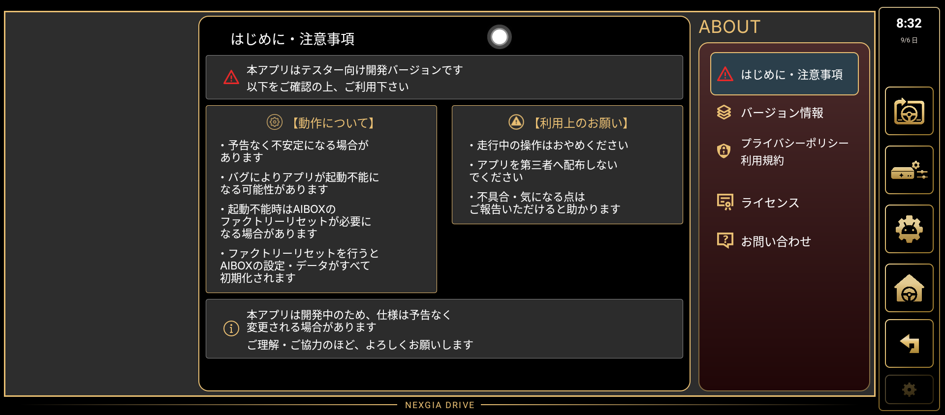 はじめに・注意事項