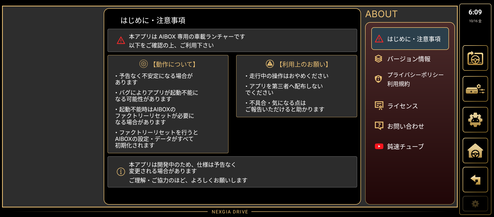 はじめに・注意事項