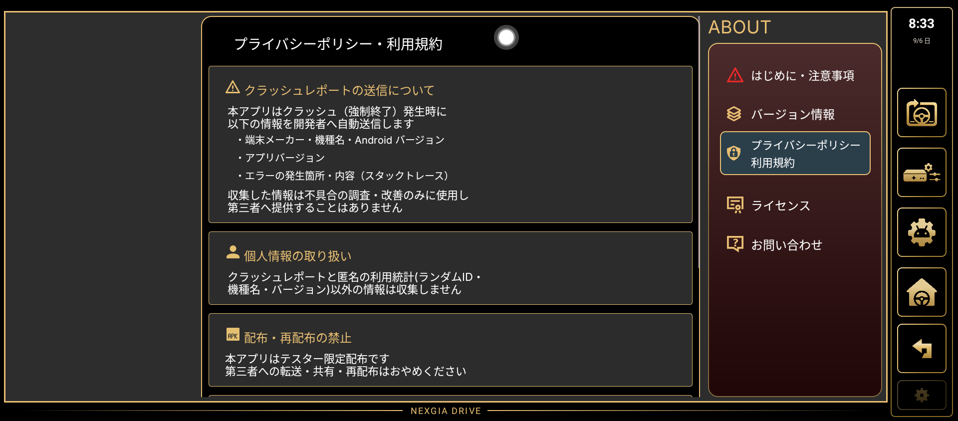 プライバシーポリシー