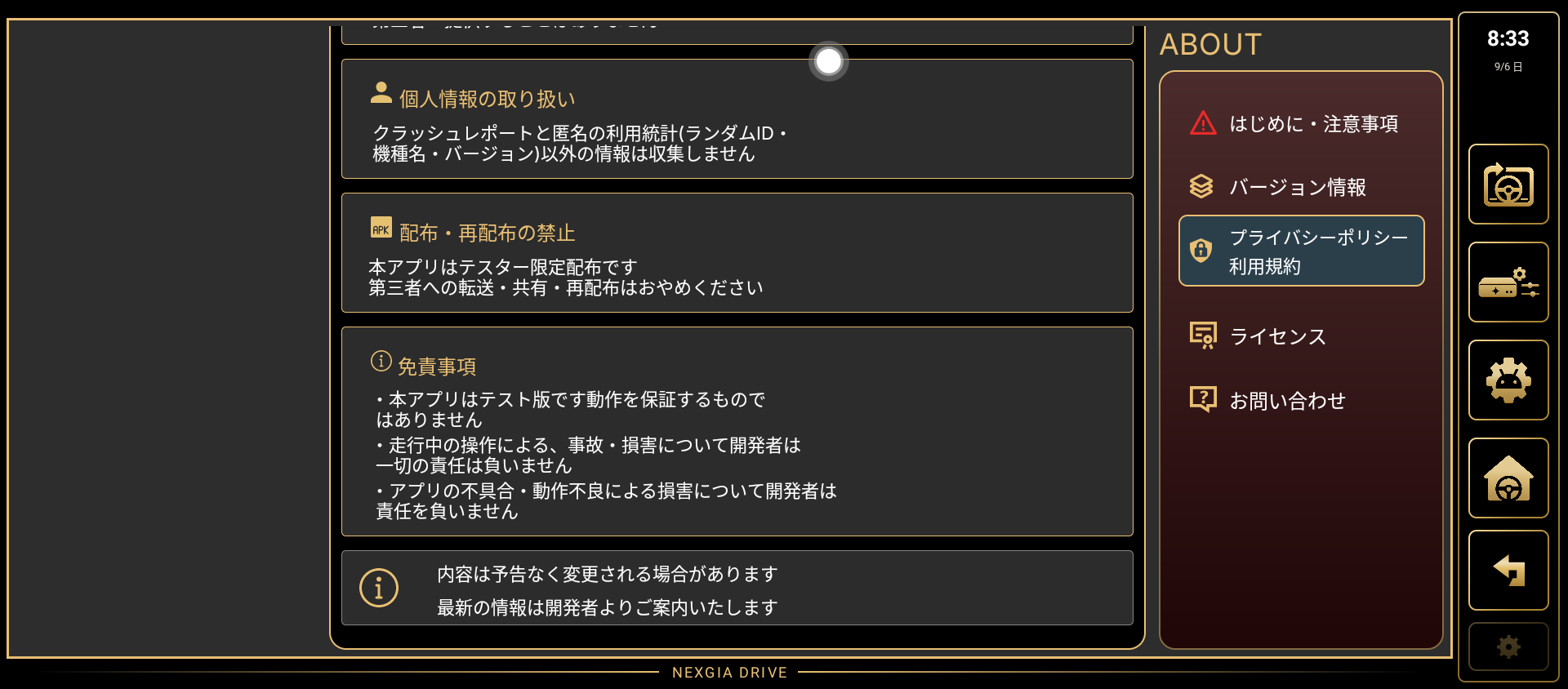 プライバシーポリシー（下）