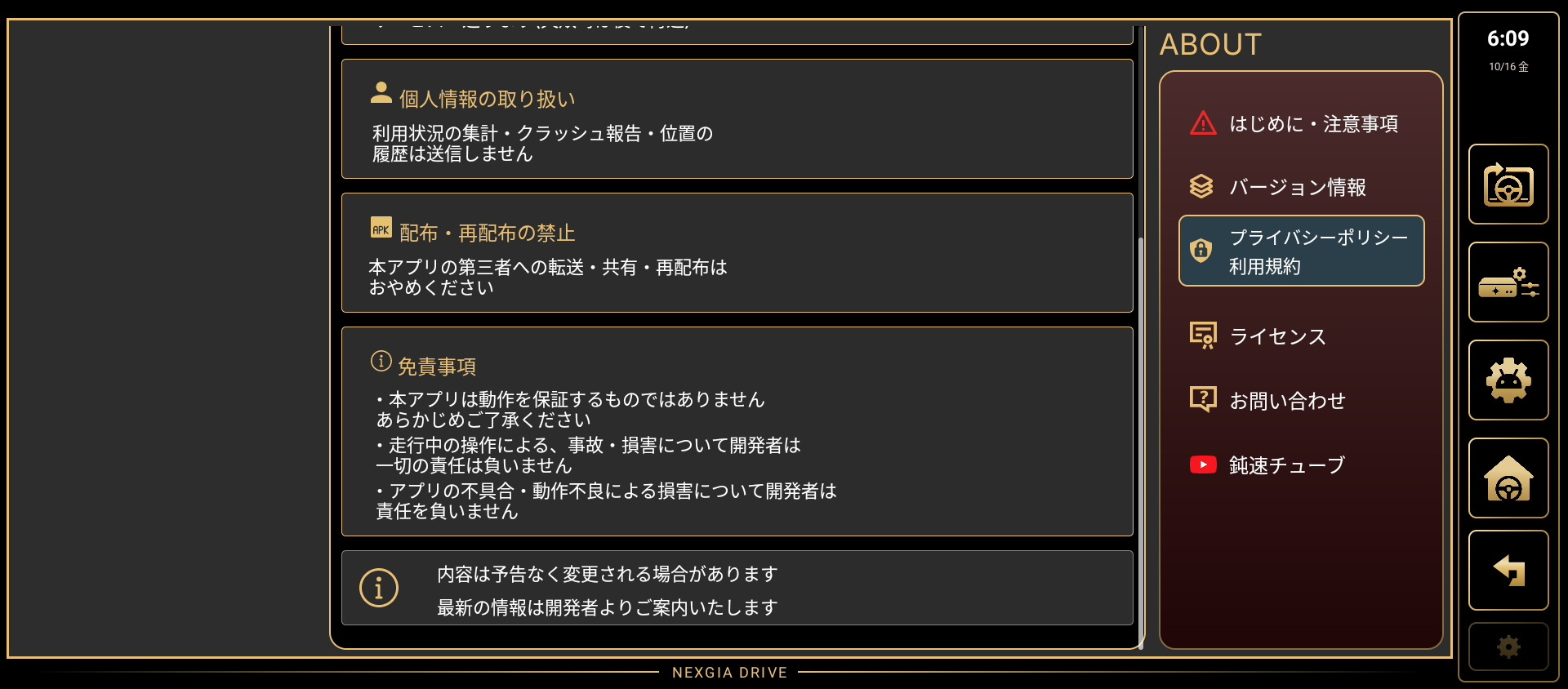 プライバシーポリシー(下)